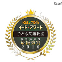 イード・アワード2016「子ども英語教室」…幼児・小学生の保護者満足度を調査 画像