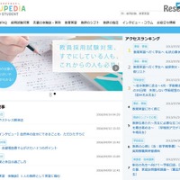 教師を目指す学生・社会人向けサイト「EDUPEDIA for STUDENT」開設 画像