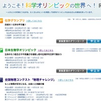 科学オリンピック2016、化学・生物学・物理の受付開始 画像