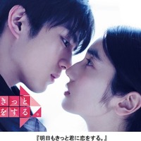 仁村紗和×真剣佑、“美しすぎる”初ベッドシーンを披露！ 「明日もきっと君に恋をする。」 画像
