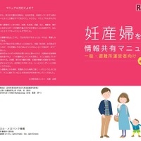 東北大、被災地の妊産婦を守る情報共有マニュアル公開 画像