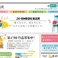 第47回「JX-ENEOS童話賞」作品募集は5/31まで 画像
