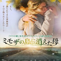 【予告編】『サラの鍵』原作者が再び描く哀しき家族の真実…『ミモザの島に消えた母』 画像