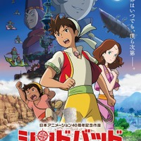 【親子試写会ご招待】5/14全国ロードショー「シンドバッド」新作完結編 画像