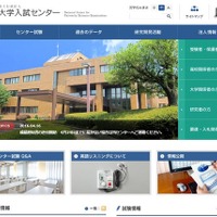 【センター試験2016】平成28年度成績通知書の送付を開始 画像