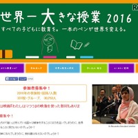 教育の大切さを世界中で考える「世界一大きな授業」参加募集 画像
