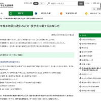 熊本地震、JASSOが被災者向け奨学金・支援金情報を掲載 画像