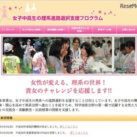 女子中高生の理系進路選択支援プログラム…H28年度は筑波大など10機関 画像