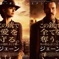 ナタリー・ポートマン×ユアン・マクレガー、豪華タッグの『ジェーン』10月公開決定 画像