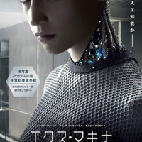 アリシア・ヴィキャンデル、まるで人間!? ロボット姿のビジュアル到着『エクス・マキナ』 画像