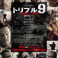 【予告編】ケイシー・アフレック＆ガル・ガドットら超豪華共演『トリプル9 裏切りのコード』 画像
