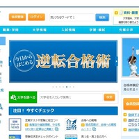 【大学受験2016】失敗しない「出願術」公開…願書提出のポイントほか 画像