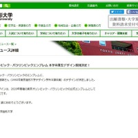 オリンピックエンブレム決定、東京造形大が野老氏に祝辞 画像