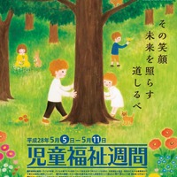 【GW2016】こどもの日“無料”の施設一覧・まとめ…動物園や博物館など 画像