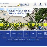 【大学受験2016】関西学院大、補欠合格制度を導入…難易度変化なし 画像