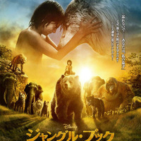 【予告編】全米2週連続No.1！『ジャングル・ブック』リアルな生命の物語が到着 画像