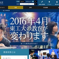 東工大、2016年4月に教育改革実施…クォーター制の導入など 画像