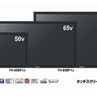 パナソニック、簡単操作のタッチパネル液晶ディスプレイ発表 画像