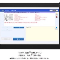 シャープ、生徒の学力に応じた「英検合格学習システム」を新開発 画像