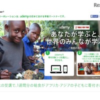 Udemyとベネッセ、対象コース受講で発展途上国へ給食を寄付 画像