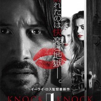 【予告編】キアヌ・リーブス、一夜の快楽が衝撃の“破壊”へ『ノック・ノック』 画像