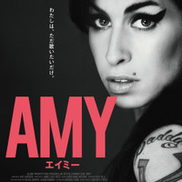 【予告編】エイミー・ワインハウス、夭逝の歌姫の素顔と本音…『AMY エイミー』 画像