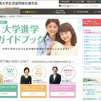 奨学金や食生活、覚えておきたい保護者版「大学進学ガイドブック」 画像