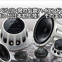 【RS Audio】RS Audioが日本発上陸！　その実力は・・・ ロベルト・スカラブリーノ社長に、独占単独インタビュー敢行！