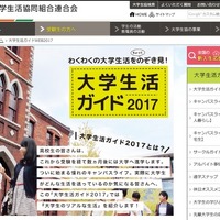 サークルやバイト、大学生活をのぞき見「大学生活ガイド」 画像