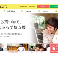 ベルマークもデジタル化、学校を指定してWebから支援 画像