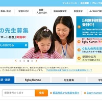 公文と住友林業、教室付き住宅で協業開始…家賃補償制度も整備 画像