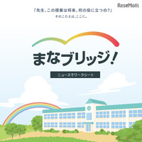 特別な準備不要、デジタル教材「まなブリッジ！」に算数・数学登場 画像