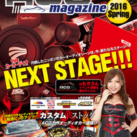 カーオーディオ情報満載の『ACGマガジン2016』が1冊から無料配送受付スタート 画像
