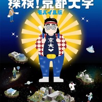 とことん「めんどくさい」…京大が中高生向けモバイルサイト5/13開設 画像