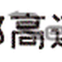 首都高の大井JCT、湾岸線＝羽田線が長期通行止め～6月8日から40カ月 画像