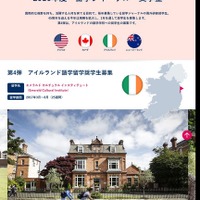 行き先はアイルランド、留学ジャーナルが18歳以上の語学留学奨学生募集 画像