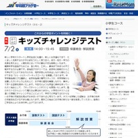 早稲アカ、小1・2対象の無料「キッズチャレンジテスト」7/2 画像