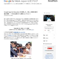 Google Apps for Educationを活用、生徒や先生対象のコンテスト作品募集 画像