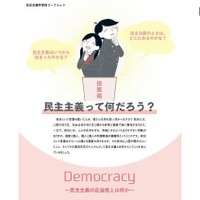 18歳選挙権を前に…世界史から学ぶ「民主主義って何だろう？」 画像