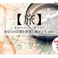 あなたの語訳が小学館「大辞泉」に掲載されるかも…10/16まで募集 画像