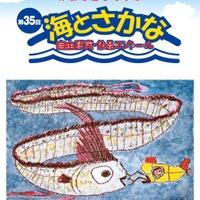 「海とさかな」自由研究・作品コンクール、5/30応募受付開始 画像