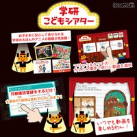 月額480円で絵本やアニメが見放題「学研こどもシアター」 画像