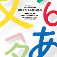 デジタル教科書のための新書体6月発売、ロービジョンにも配慮 画像