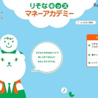 【夏休み2016】お金の流れや役割を学ぶ「りそなキッズマネーアカデミー」 画像