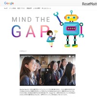【夏休み2016】情報科学を学ぼう、Google「Mind the Gap」参加校募集 画像