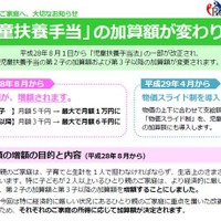 第2子以降の児童扶養手当、H28年8月分から増額 画像