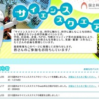 【夏休み2016】はんこ作りや科学実験、科博に65プログラム集結 画像