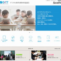 DiTTとは【ひとことで言うと？教育ICT用語】 画像