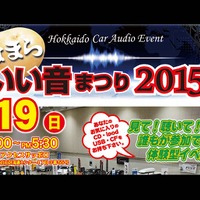 4月19日（日）『なまらいい音まつり2015』開催！〜北海道アクセスサッポロ〜 画像