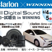 6月4日（土）5日（日）、ウイニング（滋賀県）にてクラリオンフルデジタルサウンドシステムデモカー試聴会開催！ 画像